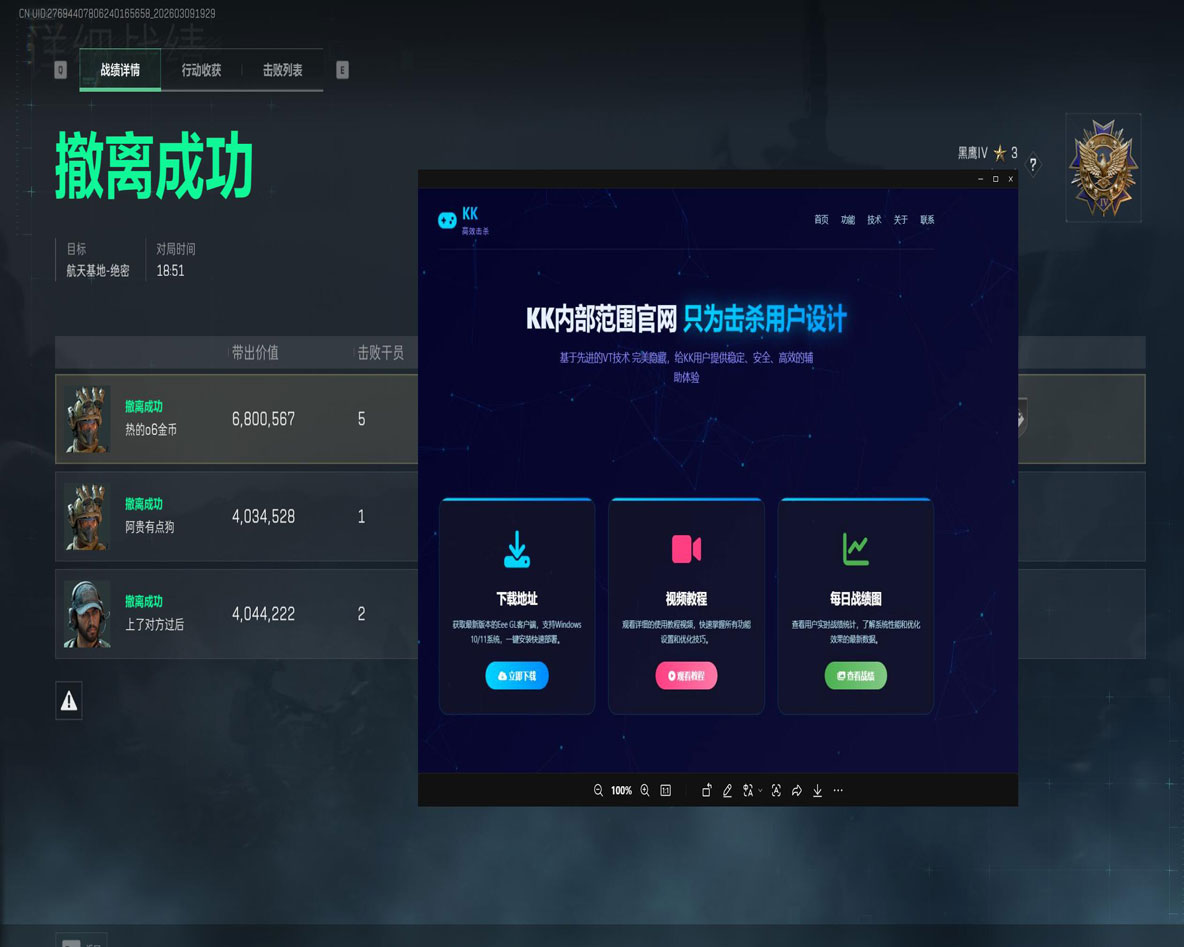 三角洲物资透辅助稳定软件效果